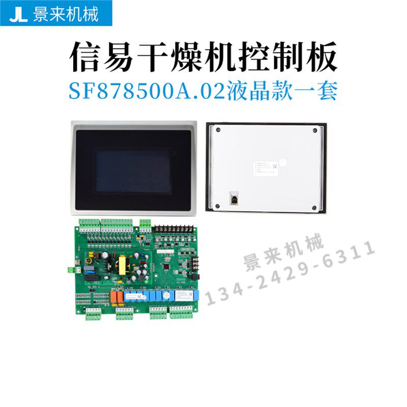 原装信易干燥控制器SF878500A.02电路板TS-02-24V电脑板除湿线路