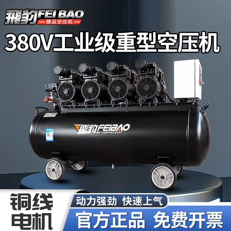 飞豹空压机工业级静音无油380V重型大型空气压缩机千瓦气泵220V