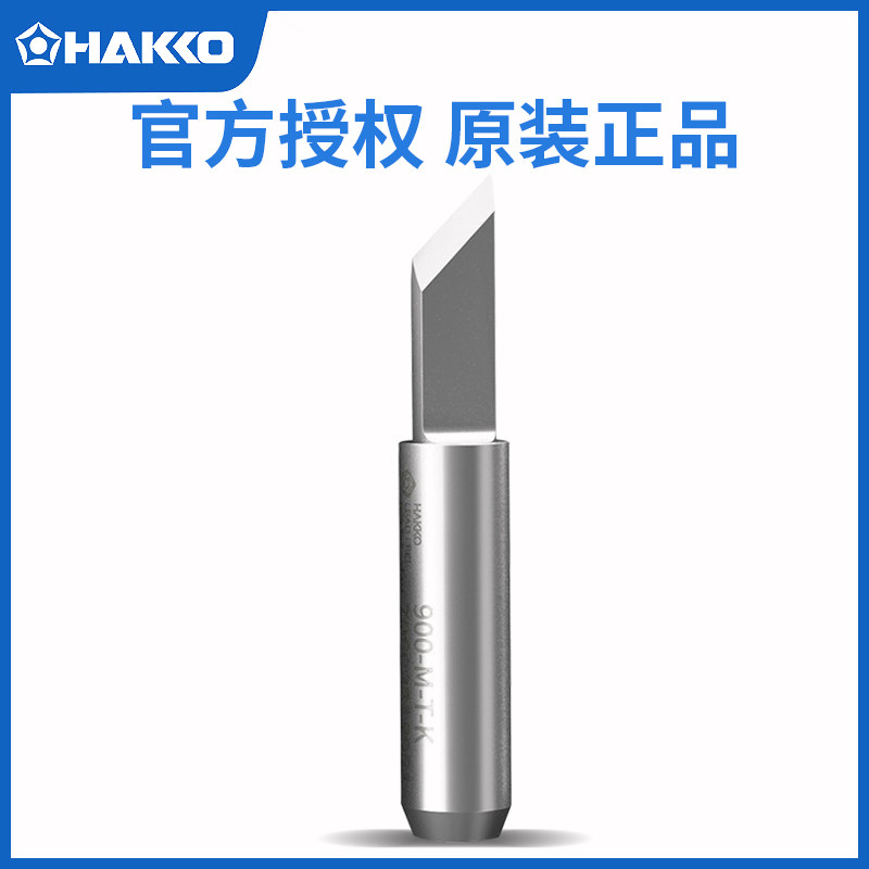 原装日本白光HAKKO 900M-T-K 936焊咀/烙铁咀/烙铁头