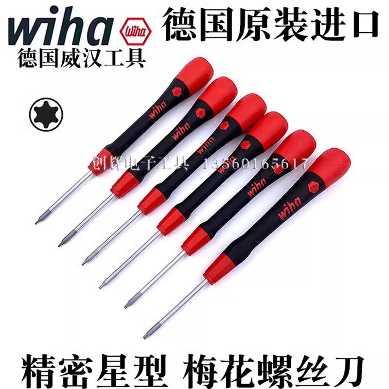德国wiha威汉进口267P星型螺丝刀T1 2 3 4 5 6 7 8 9 10梅花起子