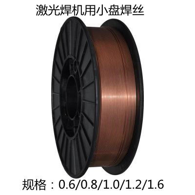激光手持焊机焊丝小盘焊铁丝0.6 0.8 1.0 激光铝不锈钢激光焊丝