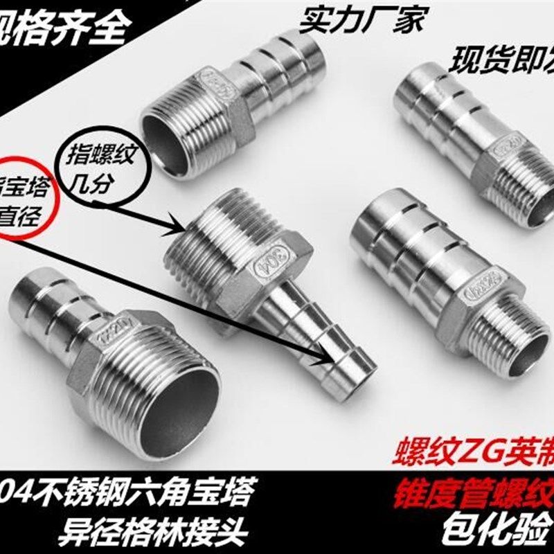 316不锈钢六角宝塔/水管接头/软管接头/1分2分3分4分6分1寸2寸半
