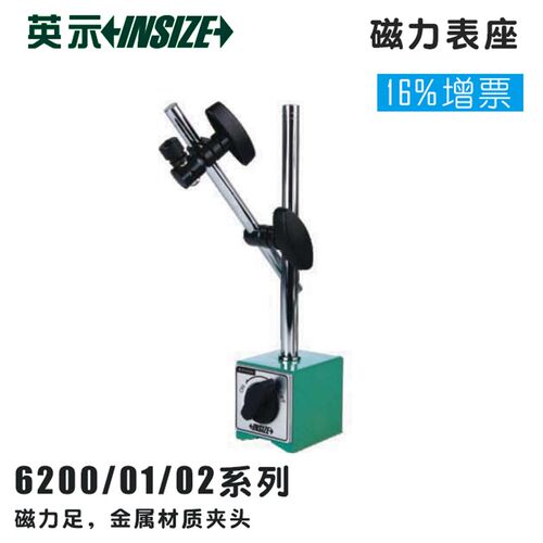 英示insize磁力表座6200-606202-80100KGf 磁性底座 多表夹持