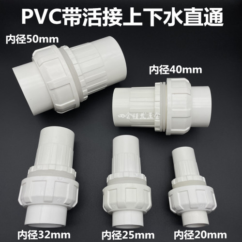 PVC带活接式上下水直通鱼缸由令直接4分周转水箱穿板夹持固定接头