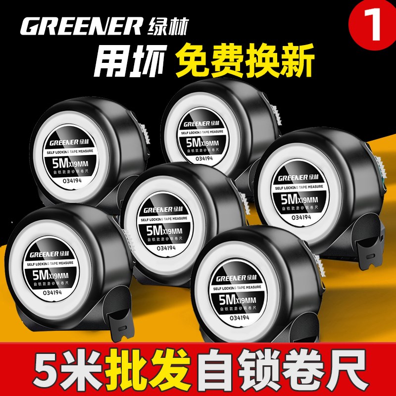 绿林卷尺5米自锁三支装加厚加硬正品防摔耐磨防割手家用量尺