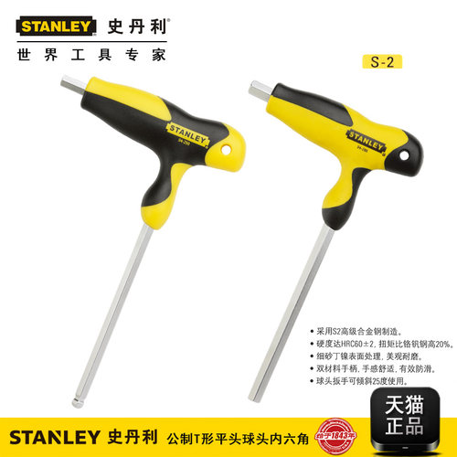史丹利工具公制T形球头平头进口内六角扳手套装T型内六方2-10mm