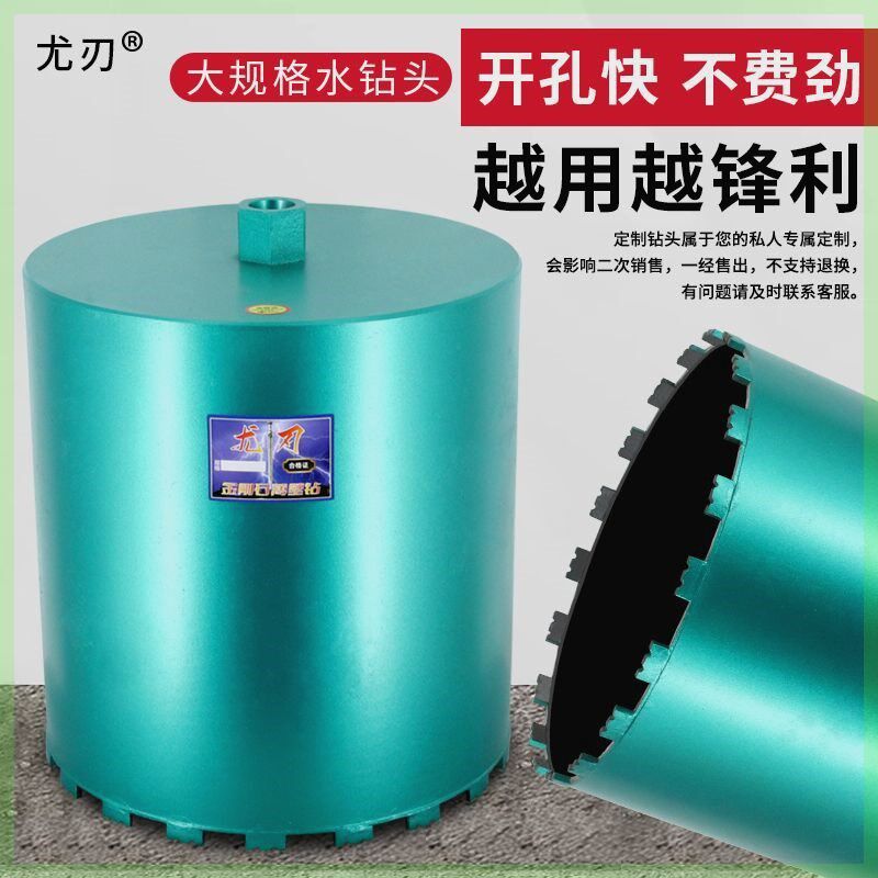 尤刃大规格水钻钻头大直径水钻头快速钻圆孔混凝土钢筋锋利开孔器