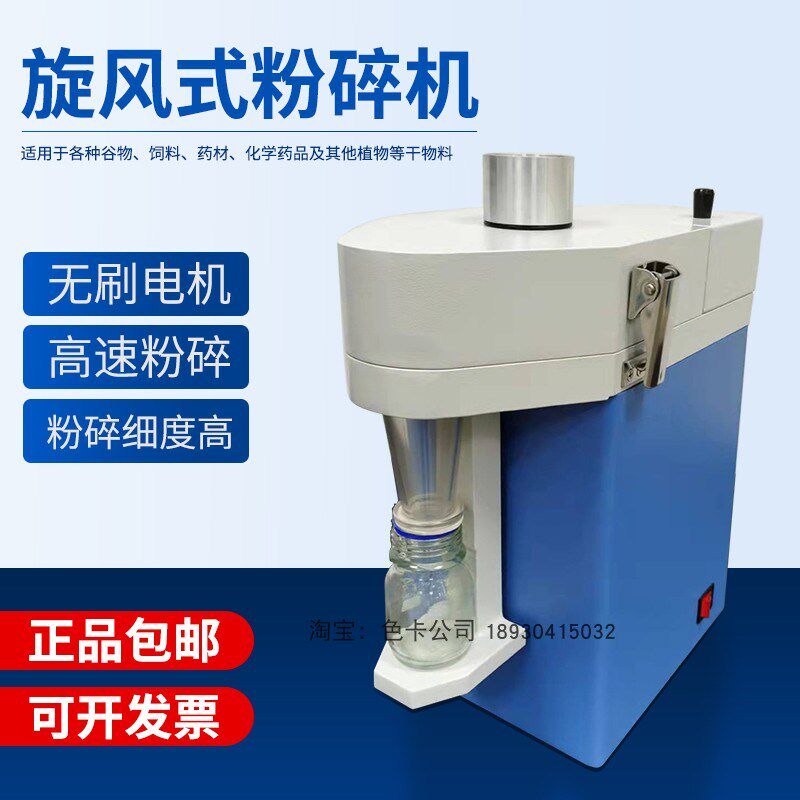 JFS-13A粮食检测仪器 旋风式粉碎磨 粮食谷物粉碎机