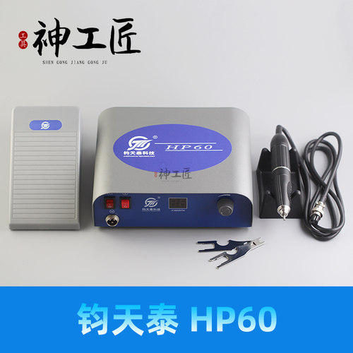 钧天泰HP60无刷大功率9万转打磨雕刻机玉石开窗核雕木雕手持式