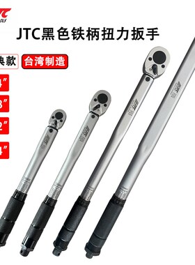 台湾JTC扭力扳手高精度扭矩力矩公斤板手可自调式火花塞汽修扳手