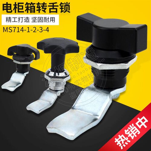 T型把手转舌锁 MS714-1-2-3-4 工具箱 电柜门锁 设备箱锁 把手锁