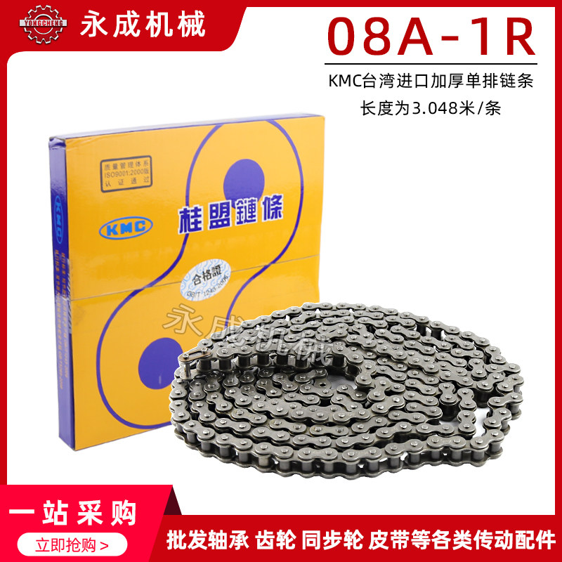 台湾KMC加厚单排链条 08A-1R 40-1R 加厚高速链条 4分链条 3米/条图片