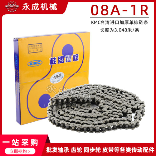 台湾KMC加厚单排链条 08A-1R 40-1R 加厚高速链条 4分链条 3米/条