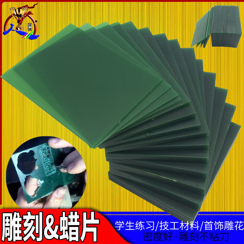 首饰雕刻蜡起版雕刻蜡片蜡砖蜡雕首饰蜡蜡模学生技工珠宝金工蜡板