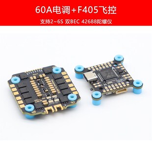 FPV穿越机飞塔 F405 V3飞控 60A BLS 四合一电调 支持6S 30.5MM