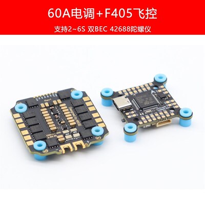 FPV穿越机飞塔 F405 V3飞控 60A BLS 四合一电调 支持6S 30.5MM