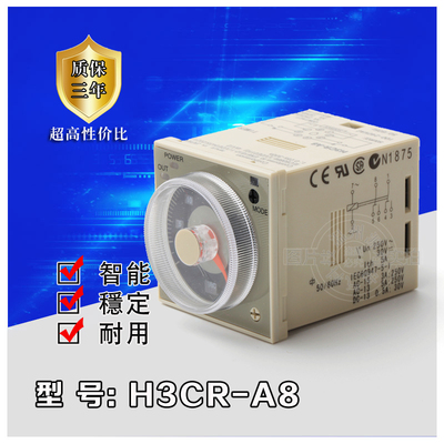 时间继电器 H3CR-A8 AC110V-220V DC24 8脚 指针时间继电器