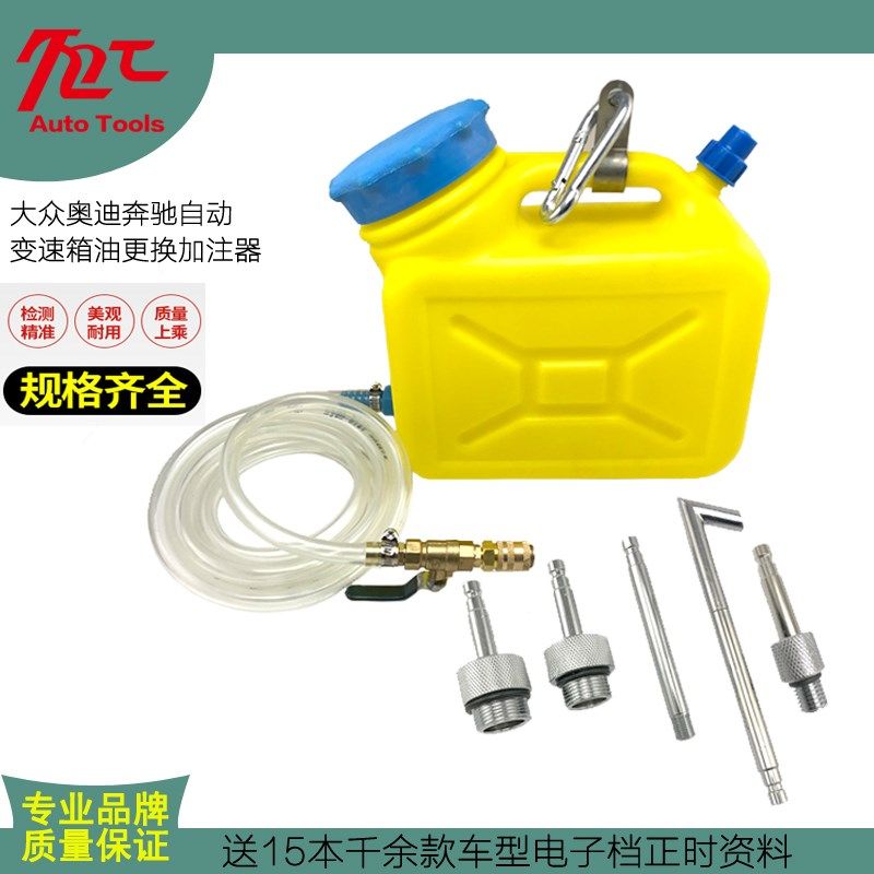 大众奥迪DSG 01J CVT 09G奔驰变速箱油壶 加油机工具波箱油加注器