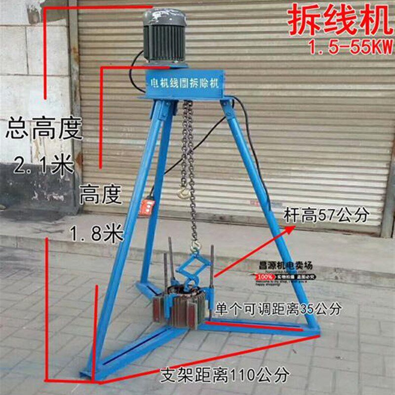 电机线圈拆除机电机铜线拔出机铜线取出机1.5-55千瓦电机维修工具