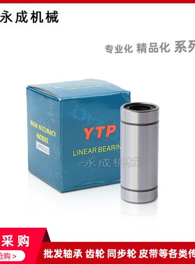 台湾进口YTP直线轴承 加长型 LM6L LM8L LM10L LM12L LM16L LM20L