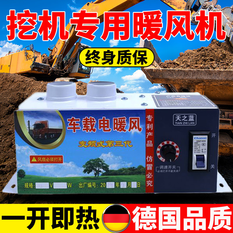 挖掘机暖风机24V12伏驾驶室挖机专用车载车用热风机电加热取暖器