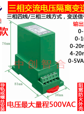 0-5V4-20mA输出三相四线三相三线交流电压输入模拟量隔离变送器