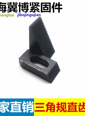 加硬模具压板三角规平行压规CNC加工中心组合夹具m10m12m16m20