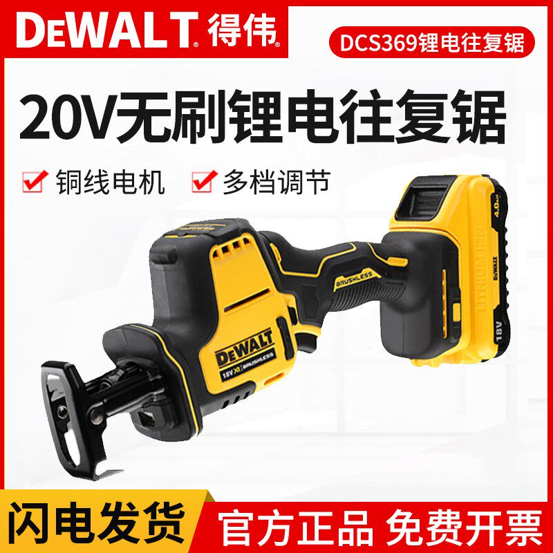 得伟DCS36920V锂电无刷往复锯紧凑型马刀锯木工钢管电动锯子