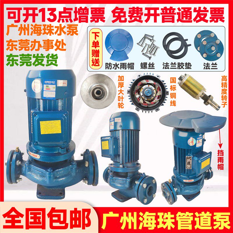 广州海珠水泵GD型立式管道离心泵凌霄增压水塔循环380V三相工业泵