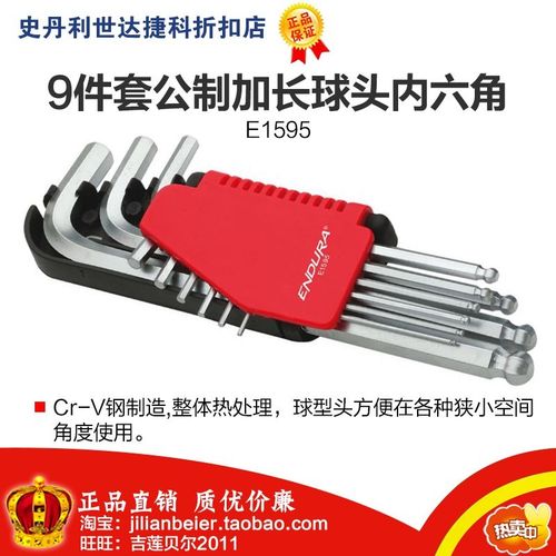 促销价!力易得-专业工具 9件套公制加长球头内六角 E1595