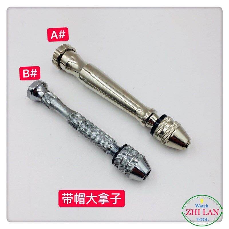 修表工具/带帽大拿子/活动拿子/单头大拿子/无极拿子/拿子