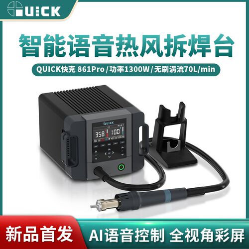 快克QUICK861 Pro热风枪高频数显可调温大功率手机维修烙铁拆焊台