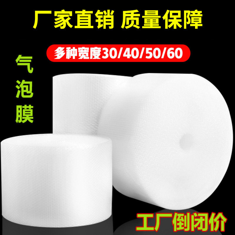 气泡膜30/50cm加厚泡泡纸包装膜防震袋子打包快递泡沫塑料 气泡垫