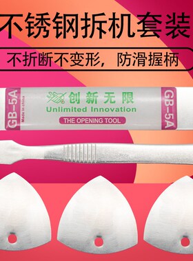 金属三角拆机片 刮刀 拆机翘棒 撬机片 可拆IPDA iPod iPhon手机