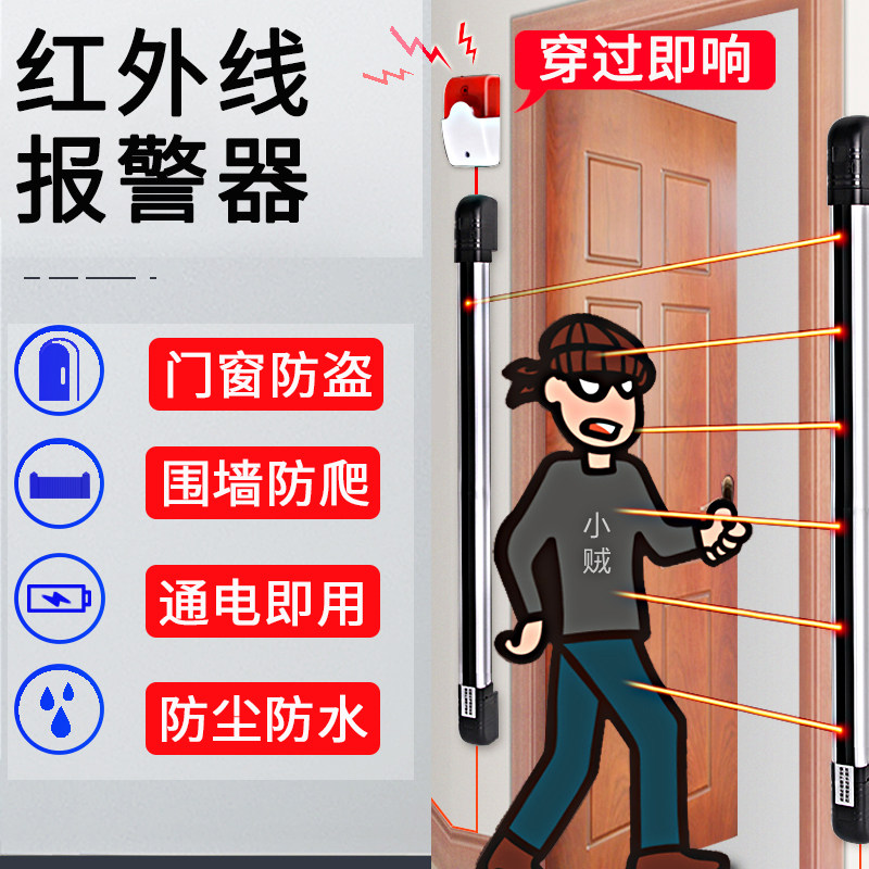 红外线报警器独立红外光栅户外防盗器店铺家用门窗红外对射报警器