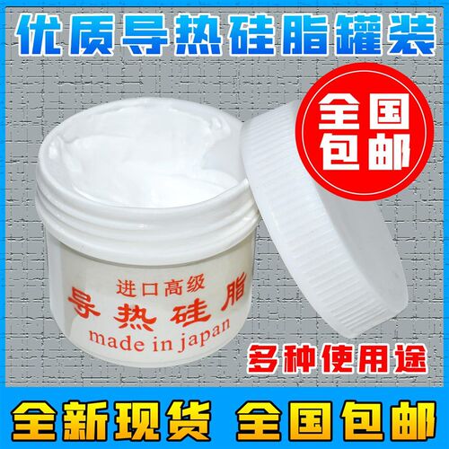 优质导热硅脂传热膏电子电器电磁炉电脑显卡CPU等散热膏胶导热膏