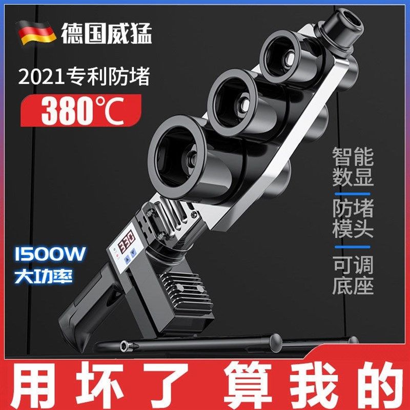 德国进口威猛新款ppr热熔器水管家用大功率热熔机热熔管焊接器热