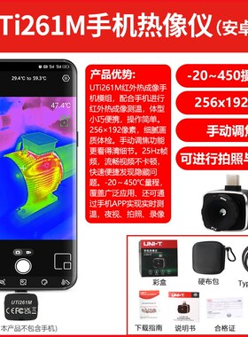 优利德UTi261M热成像仪高清红外260手机地暖电路热感256仪测温仪