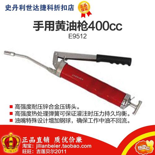 促销价!力易得-专业工具 手用黄油枪400cc E9512