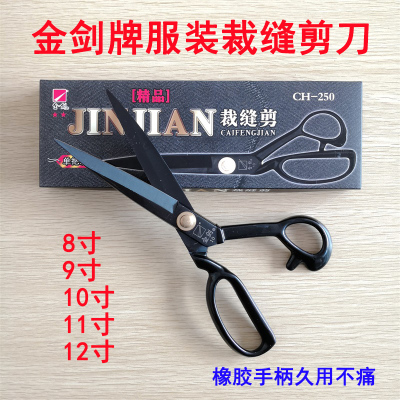 优质 金剑服装高级黑钢裁缝剪刀 9寸10寸11寸12寸 黑色
