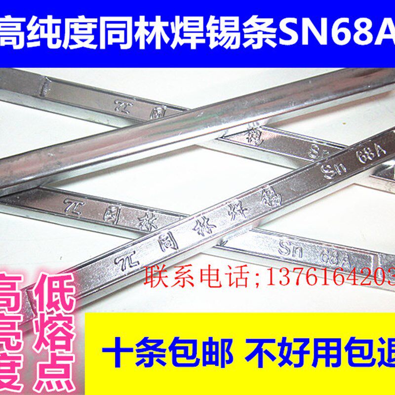 同林焊锡条锡棒SN68A500克/条A级高纯度浸焊云南焊锡锡块家用电工