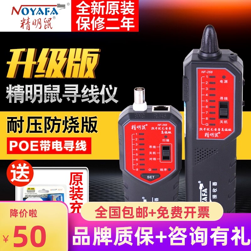 精明鼠NF-268/168S网线寻线仪测试仪多功能抗干扰查寻线器8209