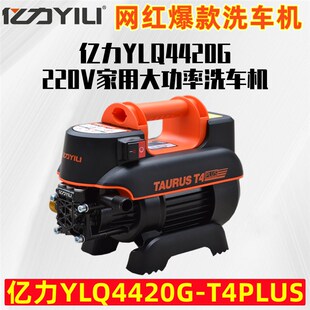 亿力高压清洗机金牛座1500W大功率4420G手提式汽车洗车机感应电机