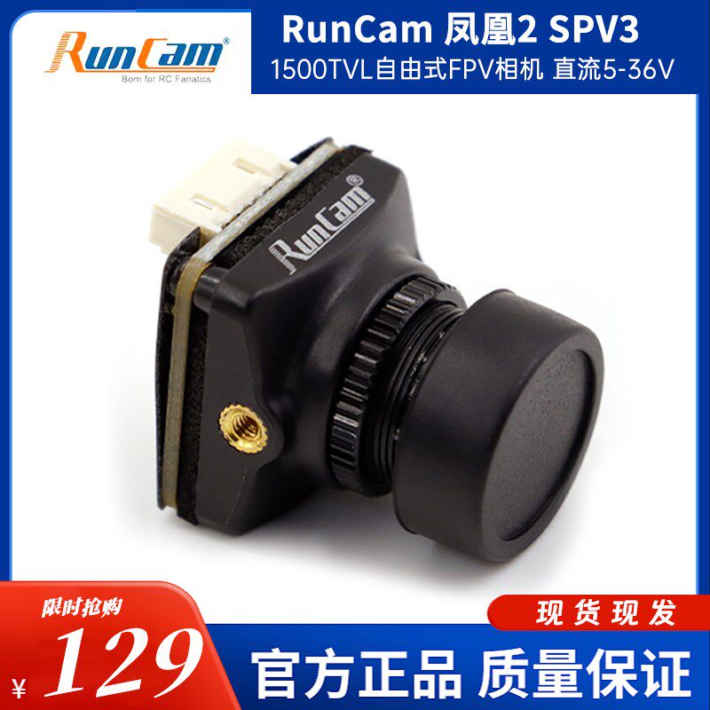 RunCam Phoenix2 凤凰2SP头V3自由式FPV相机1500TVL电源5-36V