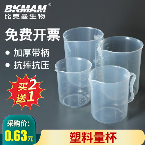 塑料量杯50 100 250 500 1000ml 2l5L 加厚 带刻度塑料烧杯