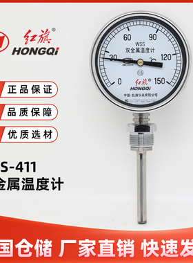 红旗仪表WSS-411径向401轴向双金属温度计指针温度表工业锅炉管道