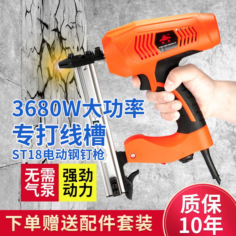 德国进口ST18电动钢钉枪水泥墙射排钉枪钉线槽神器线槽快速打钉器