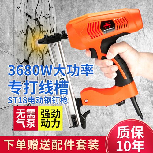 德国进口ST18电动钢钉枪水泥墙射排钉枪钉线槽神器线槽快速打钉器
