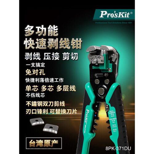 宝工9英寸多功能快速剥线钳8PK-371DU宝工新品