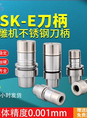 HSK40E不锈钢刀柄HSK32E2550E精雕机高速动平衡ER SK10 GER16刀柄